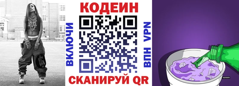 дарнет шоп kraken ссылки Кодеиновый сироп Lean Purple Drank Великий Устюг